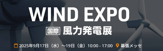 WIND EXPO