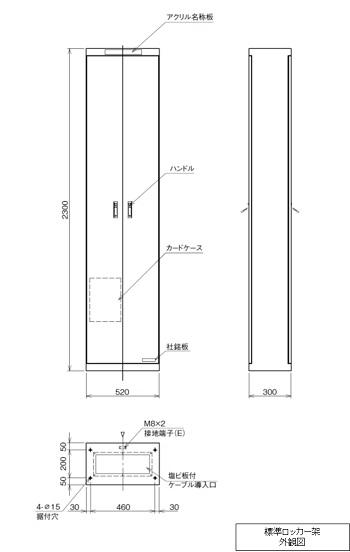 標準ロッカー架の外観図